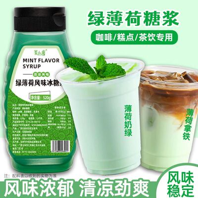 薄荷糖浆奶茶店专用清凉风味糖浆柠檬茶糕点咖啡浓缩专用摆摊商用