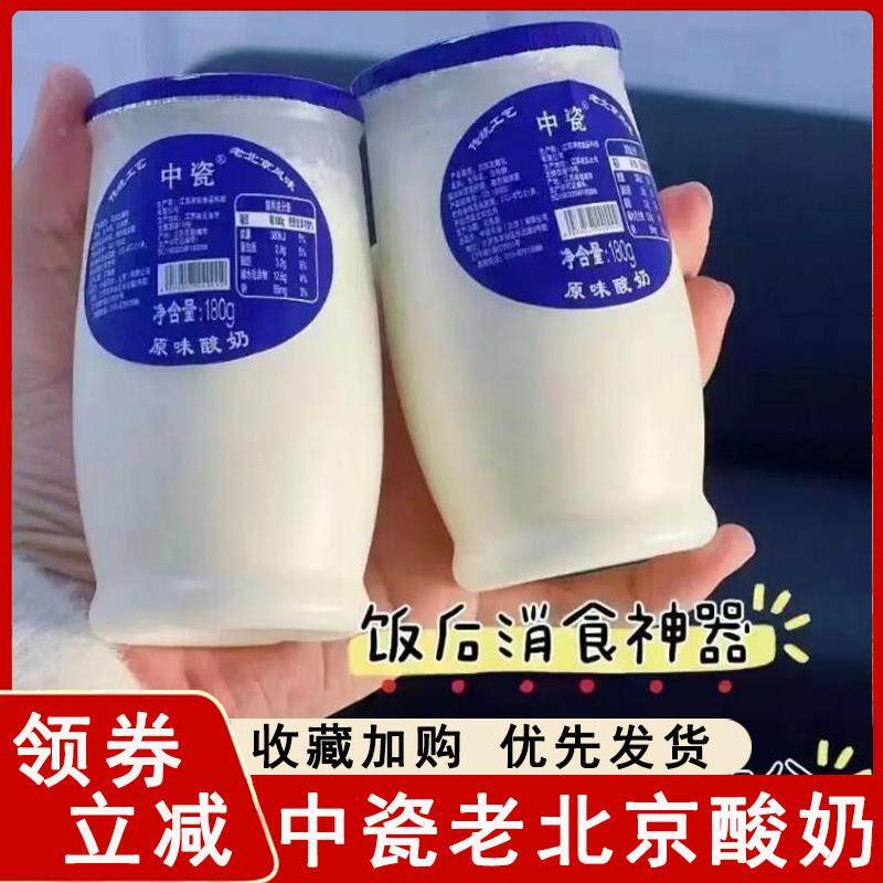 中瓷老北京酸奶10瓶正宗原味牛肉发酵乳老北京风味酸奶饮品旗舰店