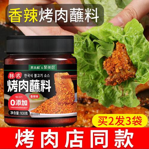烧烤烤肉蘸料 干料五花肉空气炸锅烧烤调味料家用烧烤调料