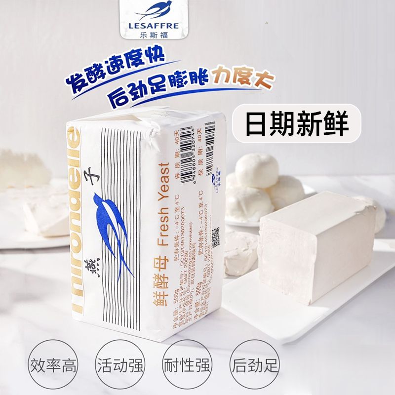 燕子牌鲜酵母500g高活性耐高糖面包子披萨发酵用烘焙原料多省包邮