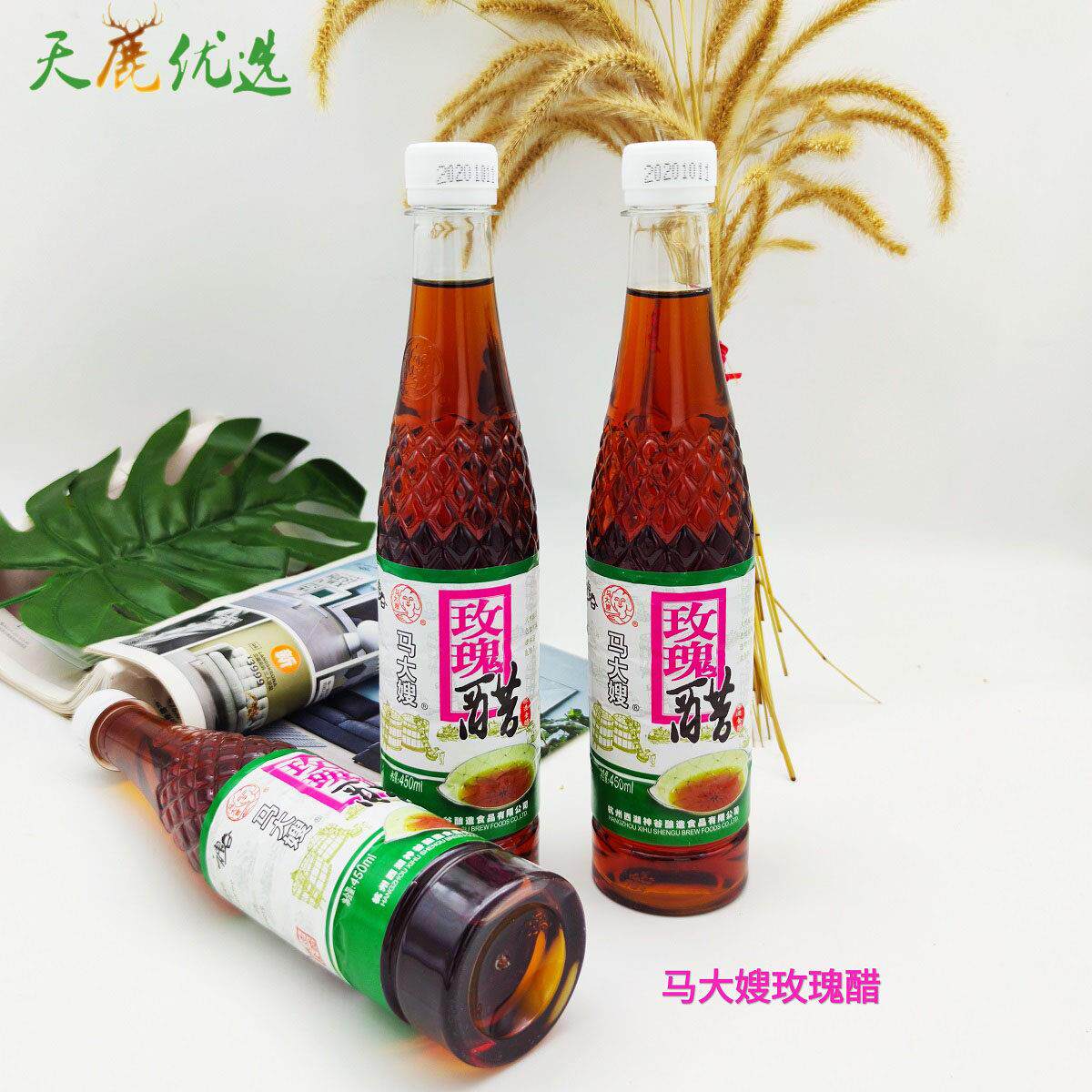 马大嫂玫瑰醋酱油杭州西湖神谷温州乐清米醋海鲜蘸火锅调料正品