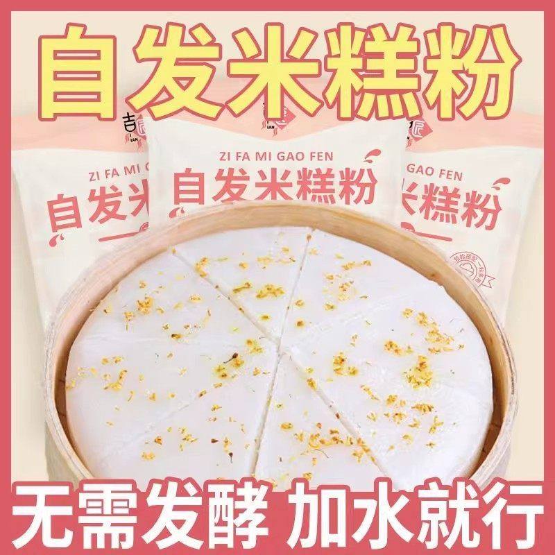 米糕自发粉家用自发米糕粉烘焙蒸米糕发糕蛋糕早点预拌米发糕面粉,粮油调味/速食/干货/烘焙,面粉/食用粉,淘宝优惠券,粉丝福利购,淘宝优惠卷