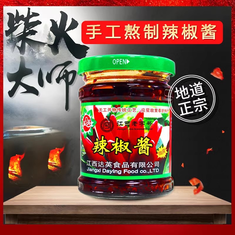 江西宜春特产达英辣椒酱220g 微辣特辣下饭拌面酱柴火灶熬制辣酱