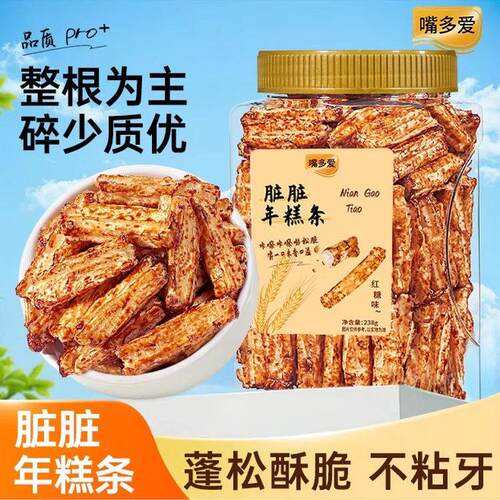 嘴多爱食品官方旗舰店红糖脏脏年糕条零食健康休闲充饥解馋小零食