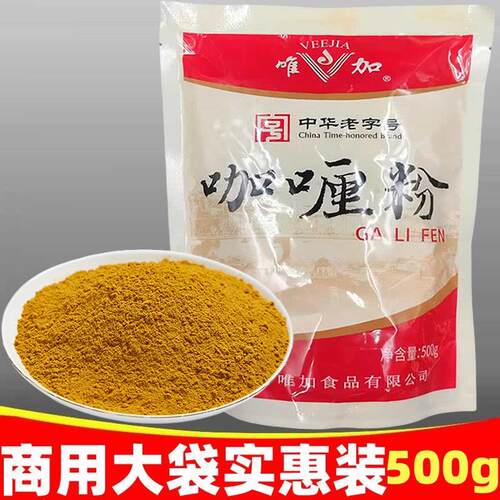 正品上海唯加咖哩粉500g调料商用小吃咖哩饭调料黄咖哩酱咖哩粉