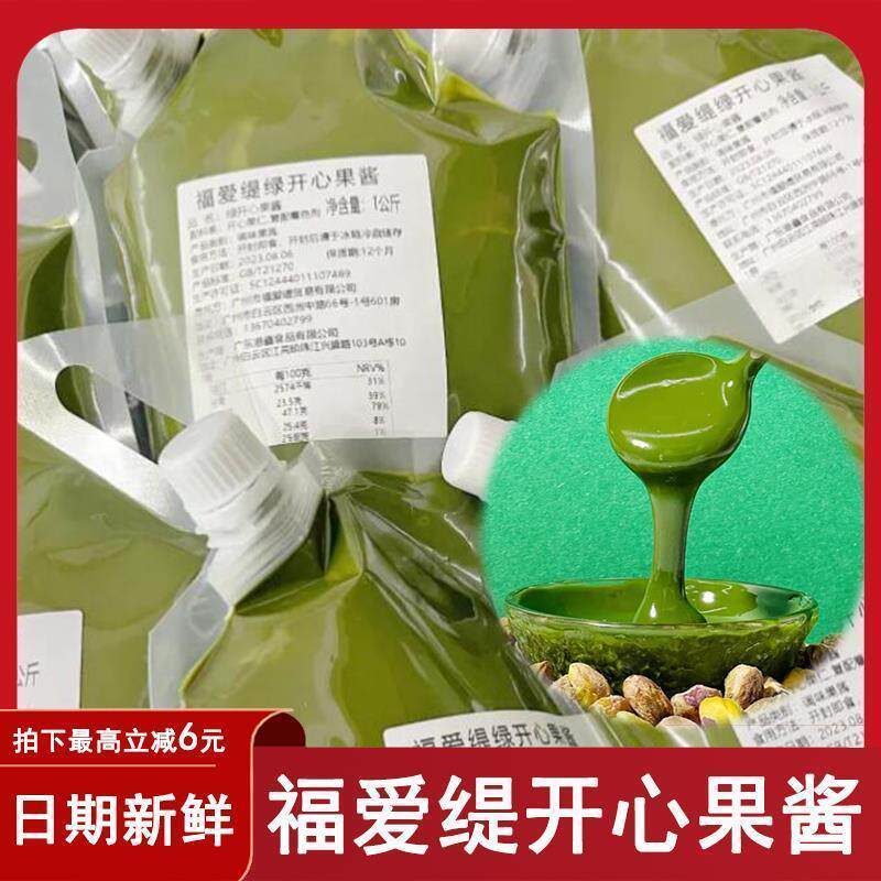 福爱缇开心果酱开心果泥马卡龙蛋糕饼干面包夹心馅烘焙原材料家用