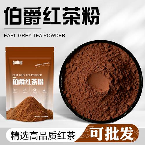 伯爵红茶粉烘焙专用粉蛋糕甜品烘焙冲饮瑞士卷奶茶原料红茶商用