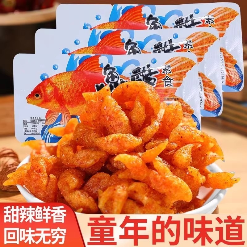 鱼酷小鱼小虾辣条怀旧小金鱼甜辣童年休闲解馋辣条零食