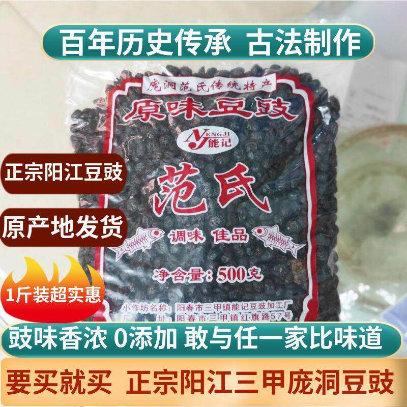 广东阳江豆豉正宗黑豆豉餐饮装姜豉大袋特产原味阳春范氏三甲豆豉