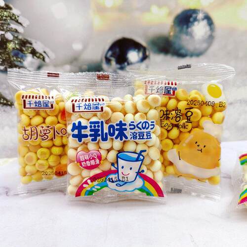 千焙屋溶豆牛乳味胡萝卜味蛋黄味小包装儿童休闲 小零食入口即化