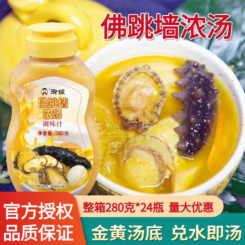 御娘金汤佛跳墙浓汤调味汁高汤浓缩花胶鸡汤底调味酱海参鲍鱼捞饭