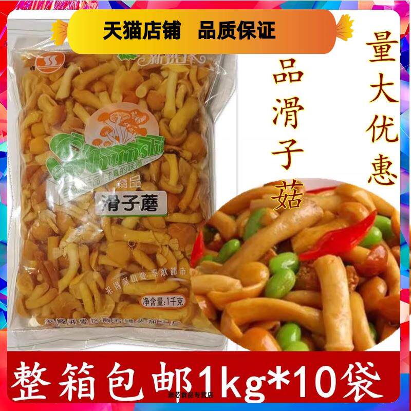 1000g新鲜东北特产清水滑子菇山珍菌野山菌珍珠菇滑菇蘑菇1袋包邮