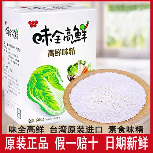 味全高鲜500g台湾原装进口纯素食调味品料家用果蔬菜味精鸡精味素