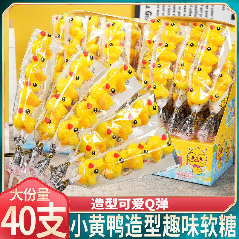 小黄鸭子软糖果卡通棒棒六一儿童节创意网红爆款搞怪奖励学生零食