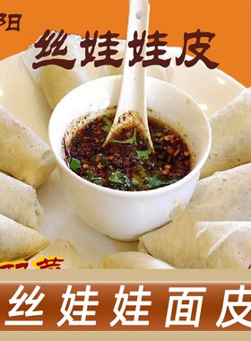 贵阳丝娃娃皮子贵州特产小吃自制纯手工美味春卷裹卷面皮食品500g