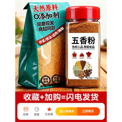 纯正五香粉调味料厨房增香烧烤炒菜炒菜烹饪佐料腌制家用香辛料
