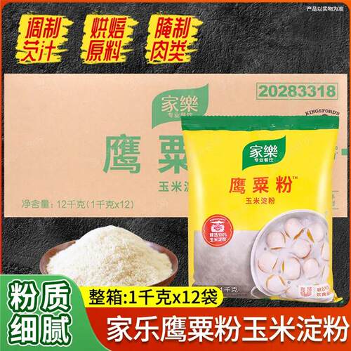 家乐鹰粟粉玉米淀粉1kg裹粉烘培腌制粟粉糯米雪媚娘原料生粉勾芡