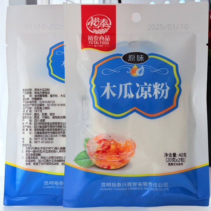 云南裕泰木瓜凉粉40g白凉粉原料冰粉儿凉糕粉清凉小吃小包装袋装