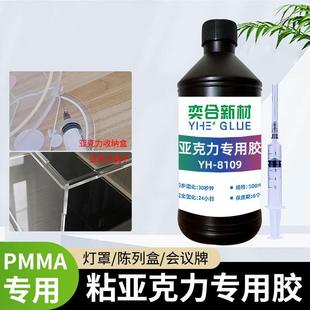 有机玻璃美观胶水 亚克力透明胶水 亚克力板标牌对接无气味胶粘剂