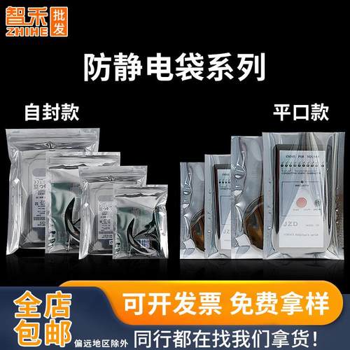 15丝防静电屏蔽袋硬盘手机配件自封袋主板封口袋电子元器件平口袋