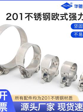 不锈钢201强力喉箍 欧式强力箍抱箍卡箍 汽车用不锈钢金属喉箍