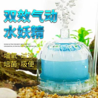 鱼缸圆形水妖精 小型生化过滤器 增氧培菌水妖精 气动式过滤装置