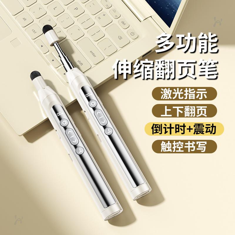 2024新款数显触屏翻页笔多功能商务PPT演讲伸缩教鞭教学遥控笔批