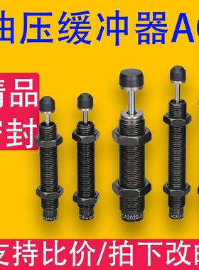 AC系列油压缓冲器 AC3050 AC2050 AC0806 液压器阻尼器稳速器可调
