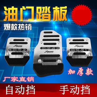 通用金属铝合金刹车防滑垫套离合器油门踏板 汽车脚踏板改装