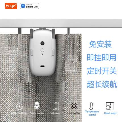涂鸦智能家居WiFi自动智能窗帘伴侣免轨道语音ZigBee电动窗帘电机