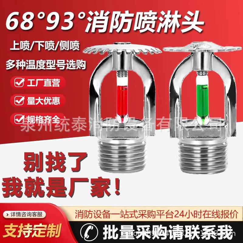 消防喷淋头68度快速响应喷淋头DN15上下喷侧喷DN20消防喷头