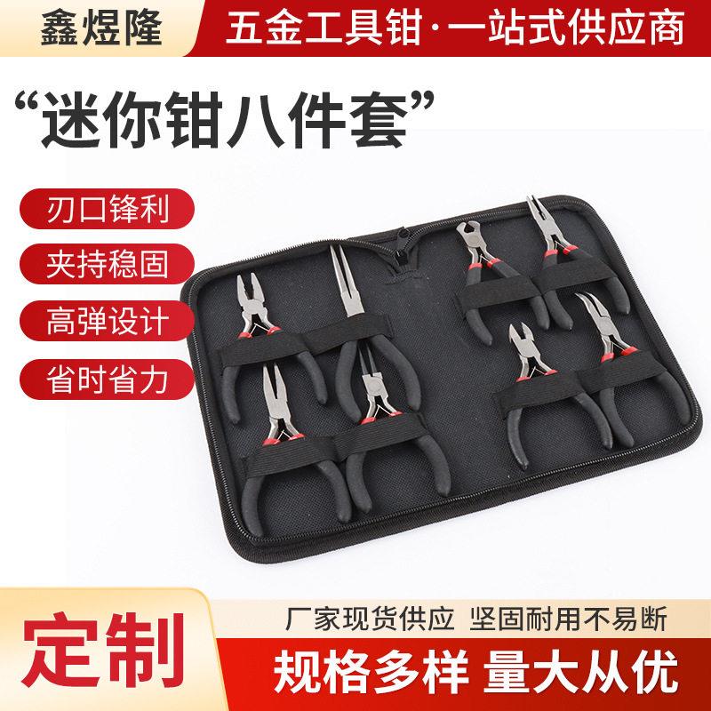 珠钳黑红8件套尖嘴钳4.5寸DIY手工钳多功能斜口钳迷你钳子套装