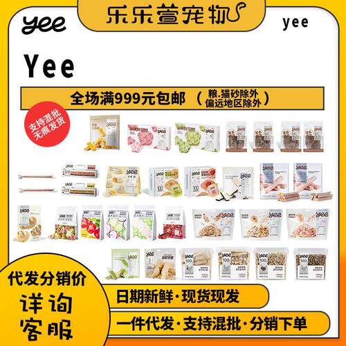 yeepet宠物零食水果冻干肉干蜜汁肉铺酸奶