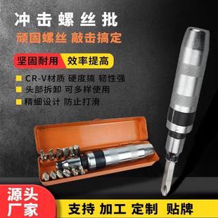 铁盒铬钒钢锈螺丝取出起子五金工具 14件套撞批冲击批头螺丝批套装