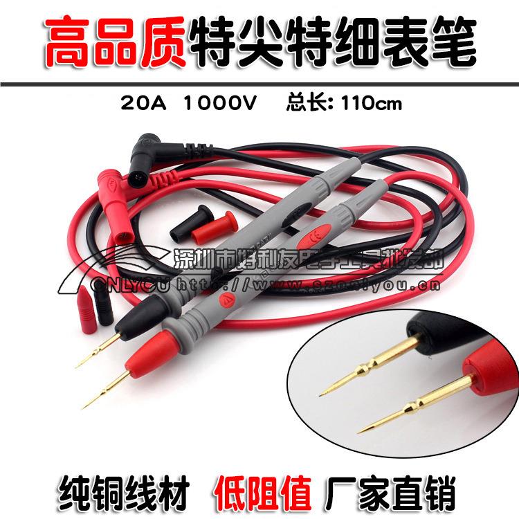 优质足A高质量万能表笔笔线20A特尖表笔通用型数字万用表笔测试线