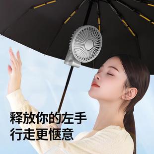 户外雨伞夹伞风扇手持便携挂脖挂伞可折叠充电桌面迷你风扇 夏季