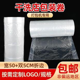 干洗店包装卷透明防尘袋ucc衣服防尘罩打包袋服装塑料PE打包卷膜