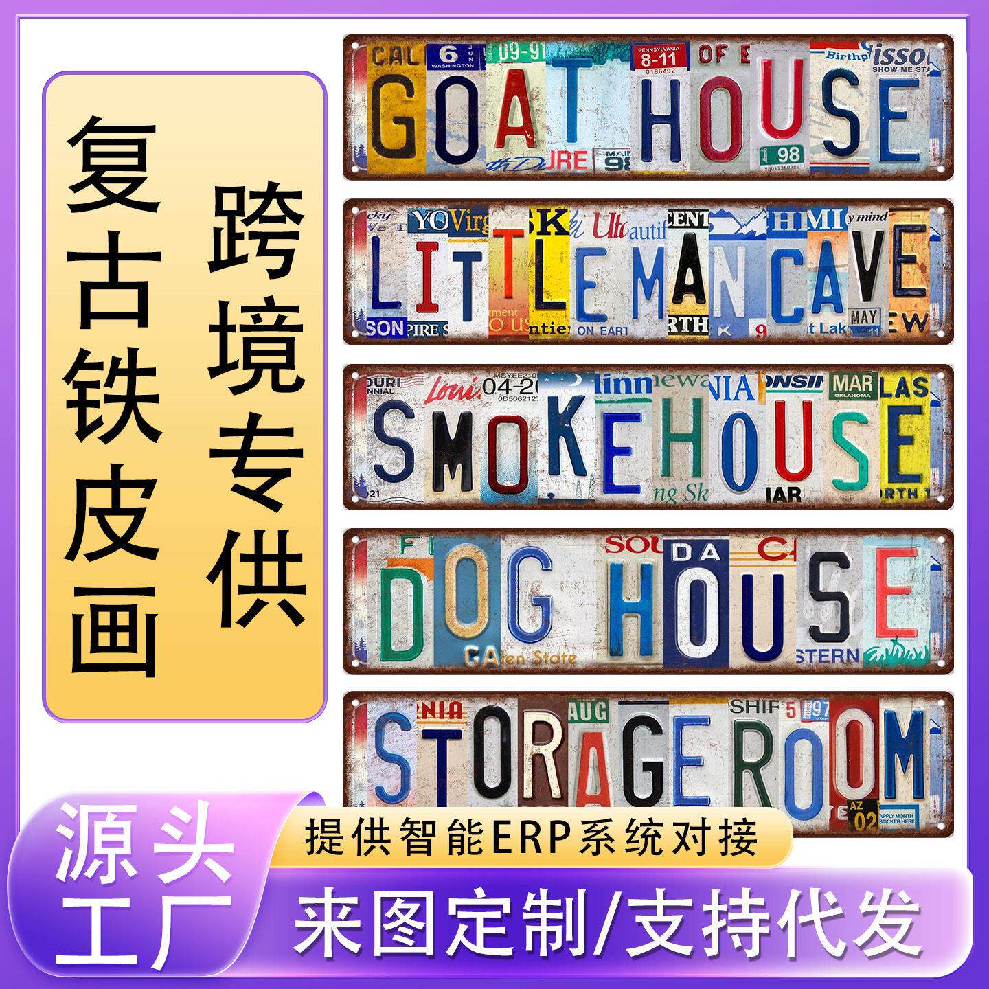 跨境复古做旧长铁皮画长铝皮画英文墙面壁饰牌匾家居标志装饰挂画