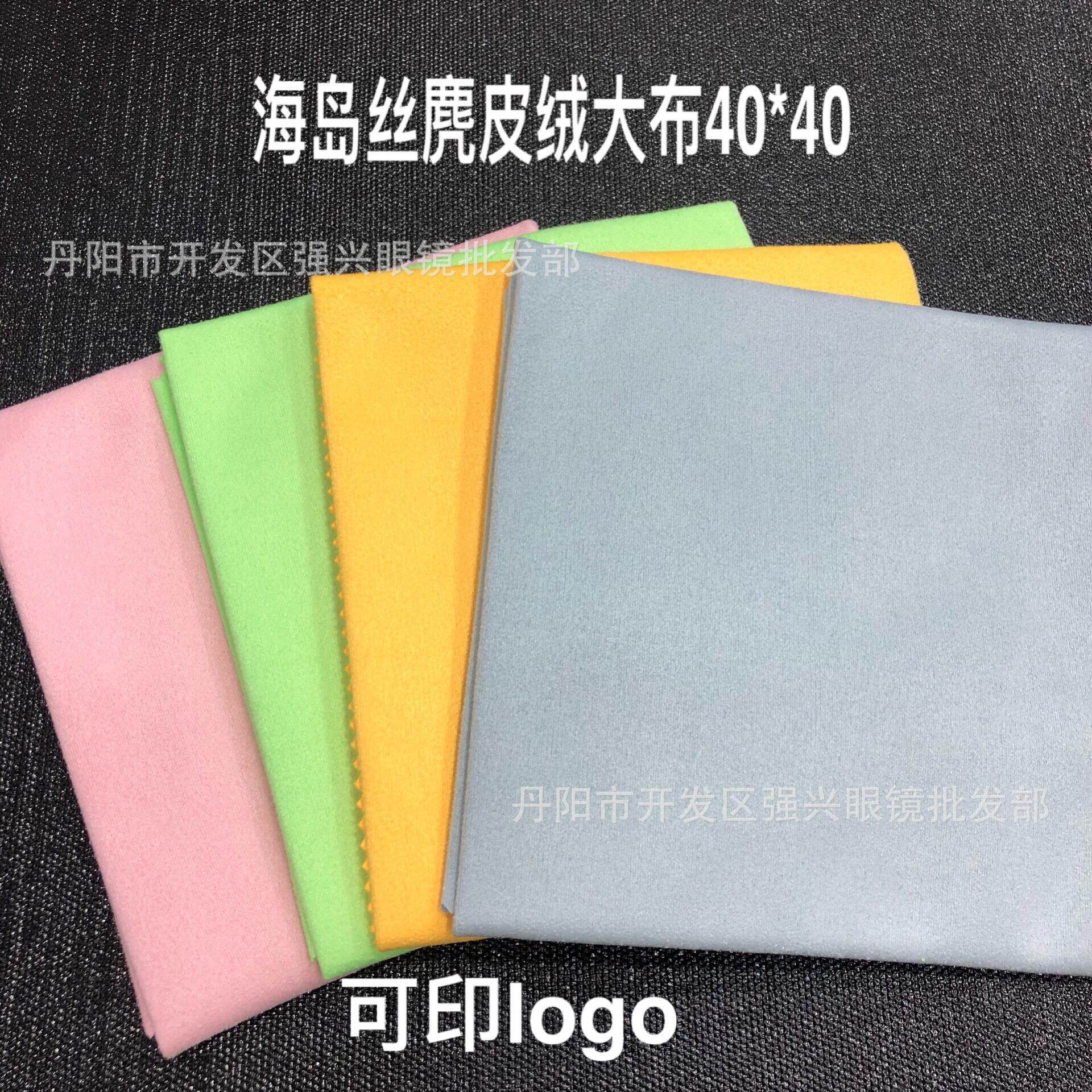 超大40*40纯棉双面绒鹿麂皮绒眼镜布手机电脑屏幕擦拭布