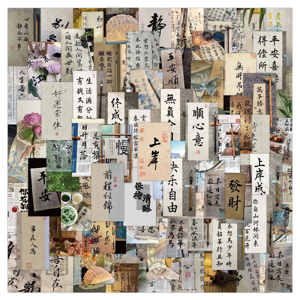 100张古风书法贴纸国潮艺术书法文字电脑装饰手机壳diy手账防水贴