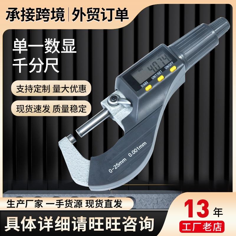 厂家供应数显外径千分尺0-25mm 螺旋测微器 数显千分尺测量仪表