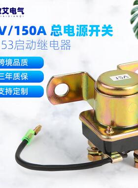 厂家供应JD153启动继电器12V/24V50A汽车马达启动汽车继电器