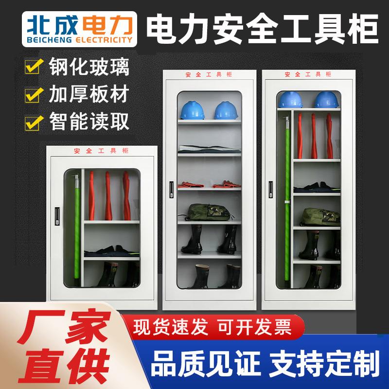 全智能电力安全工具柜配电室控温除湿工器具柜接地线安全帽柜