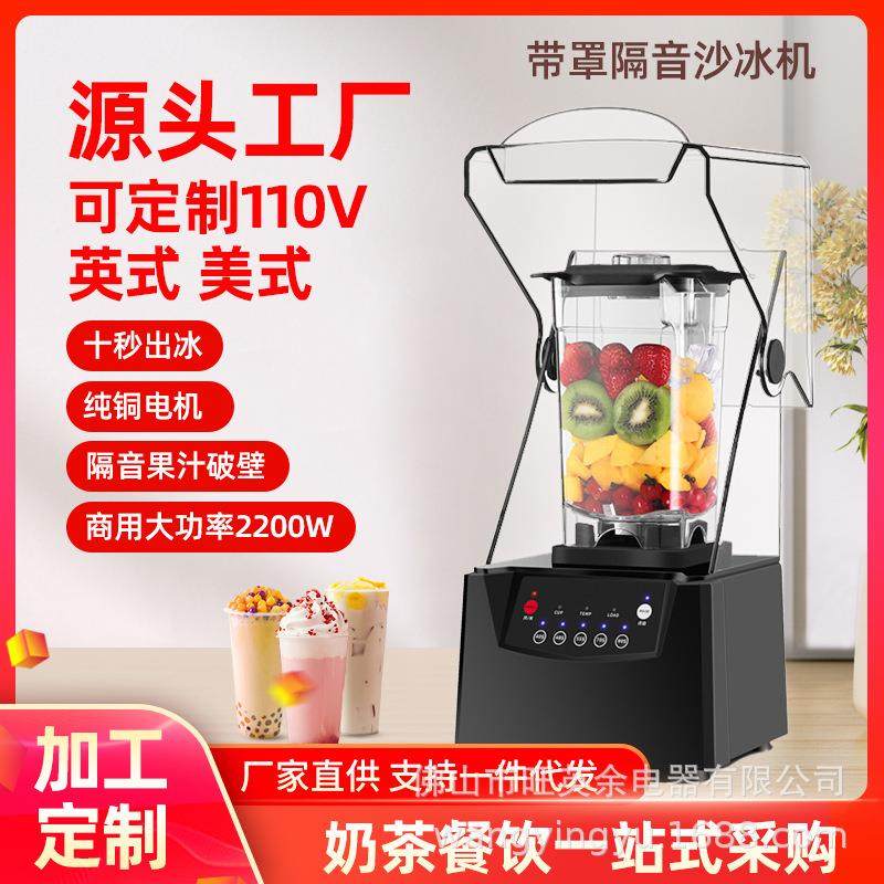 沙冰机带罩料理破壁机隔音搅拌机碎冰机大容量商用奶茶店BLender