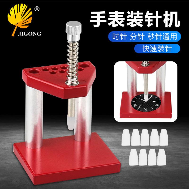 手表维修工具 红色金属手表压针器 装手表针胶头针冲 装针压针机