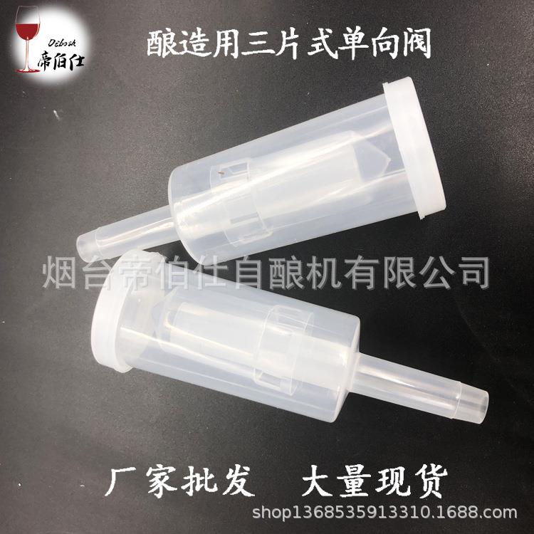 三片式单向阀水封排气阀pp塑料阀隔绝空气帝伯仕厂家外贸亚马逊