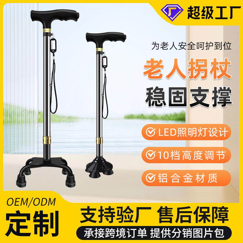 超艺铝合金四脚拐杖伸缩款老年人专用防滑防摔倒手杖智能带灯拐棍