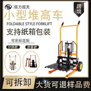 堆高车手推可折叠液压搬运车 拓力手动叉车小型微型家用升高分体式