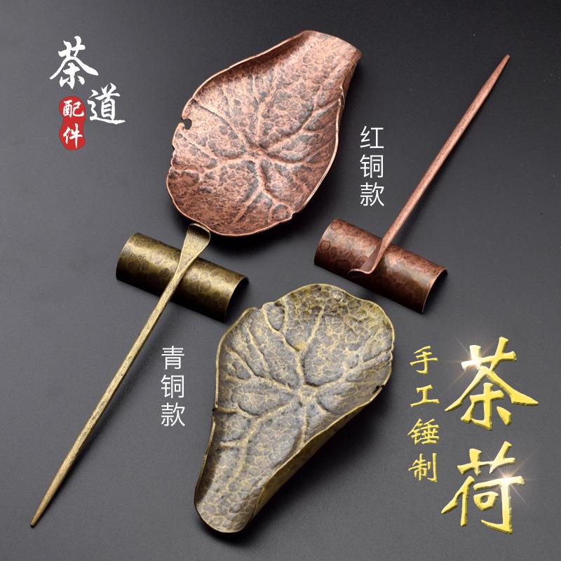 荷叶铜茶则复古茶拨家用禅意茶匙三件套创意功夫茶具配件茶勺茶铲