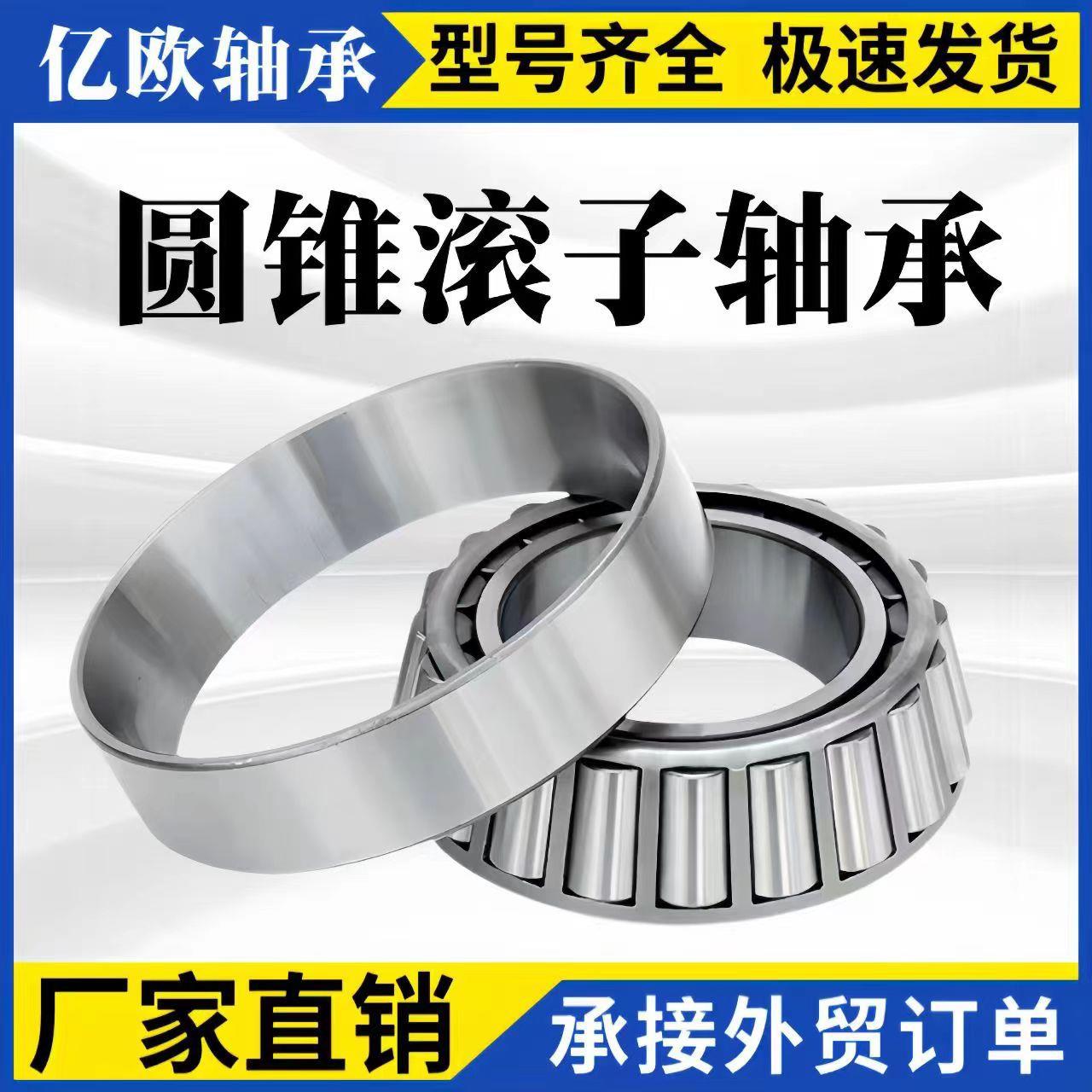 768906电动三轮车转向压力轴承91683 32910 977907K圆锥滚子轴承